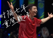 英雄联盟总决赛直播-马来西亚队绝杀中国队，石宇奇扛起全队